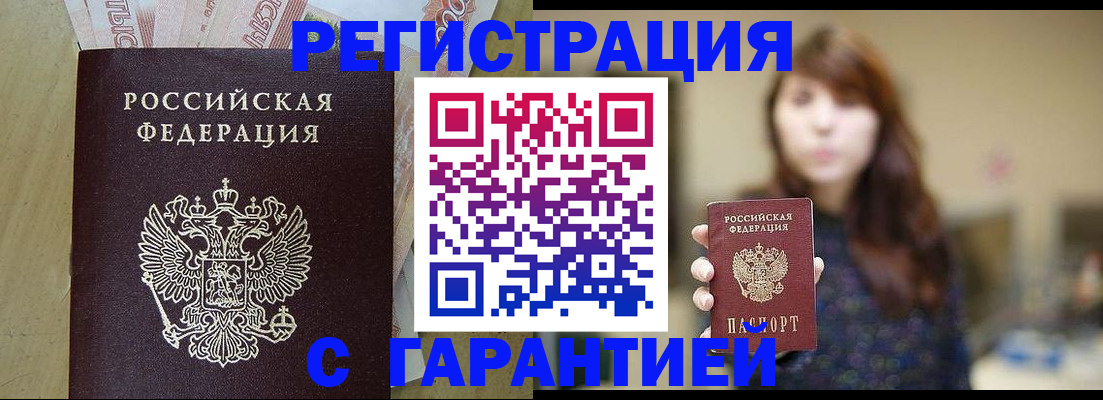 прописка для школы в Барабинске